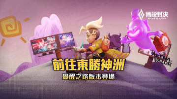 <b>Garena 傳說對決手遊禮包兌換碼|外掛辅助器</b>