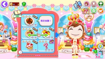 Cooking Mama：來煮飯吧禮包兌換碼～序號～破解