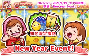 Cooking Mama：來煮飯吧！外挂礼包码·禮包兌換碼