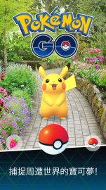 Pokémon GO禮包兌換碼～免費序號