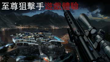 刺客任務：狙擊 (Hitman Sniper)禮包兌換碼～免費序