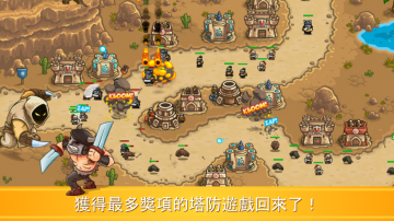 Kingdom Rush Frontiers 塔防生存戰爭禮包兌換碼～免費